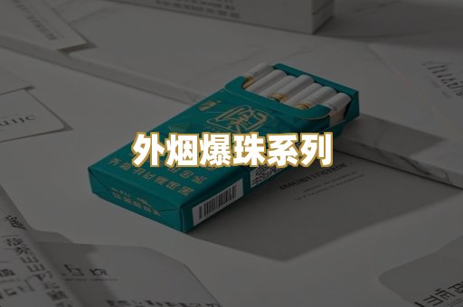 越代代工烟